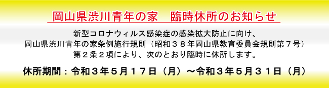 コロナ休所のお知らせ(wide650).jpg