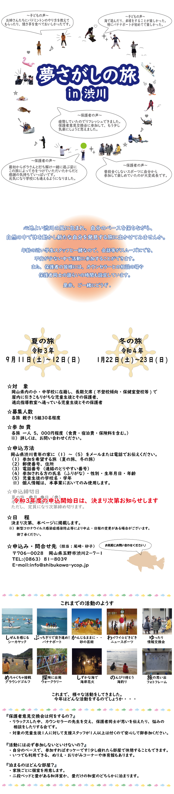 主催事業 生きる力応援プラン 夢さがしの旅 しぶかわ海の旅パート２ １泊２日 岡山県渋川青年の家