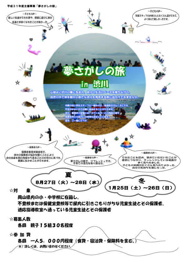 夢さがしの旅渋川 チラシ(表面).jpg