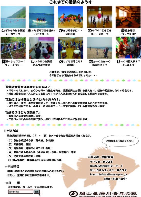 夢さがしの旅渋川チラシ(裏面).jpg