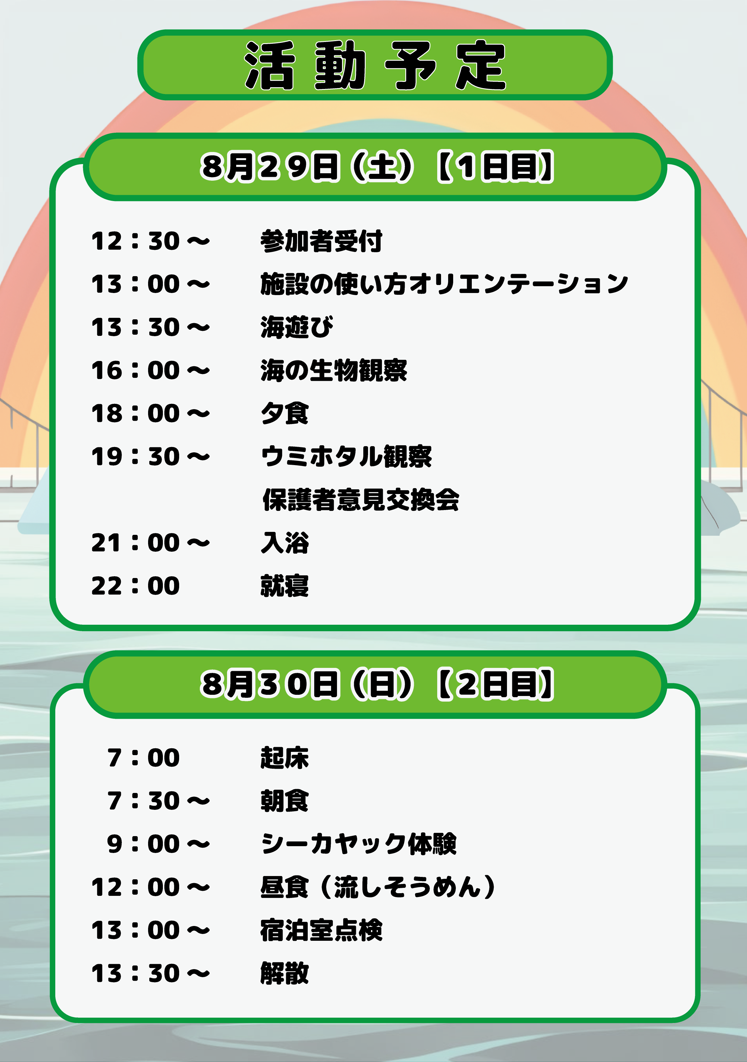 HP_ﾎﾌﾟｽﾃ1_活動.png
