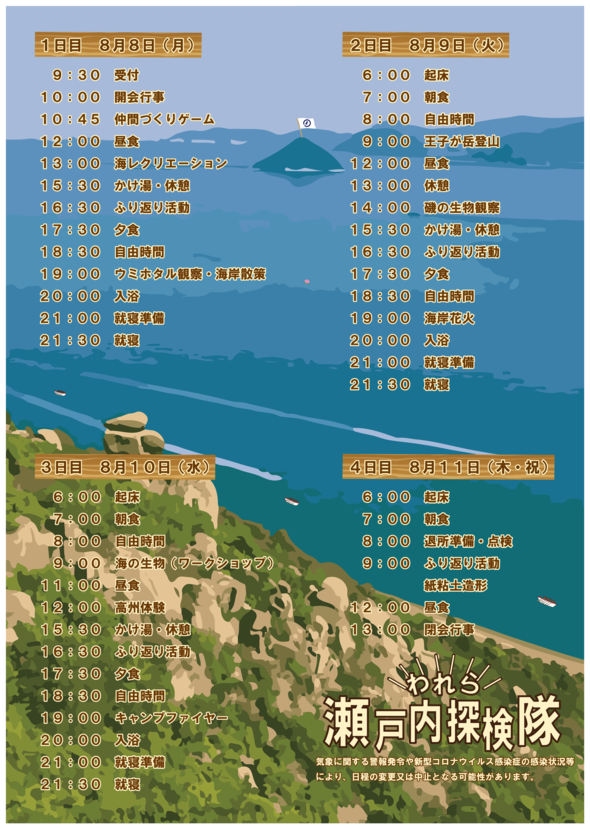 R.4_われ瀬戸_チラシ_裏面_アートボード 1.png