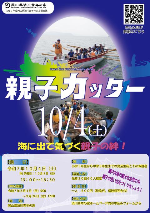 R.7親子カッター_チラシ.png